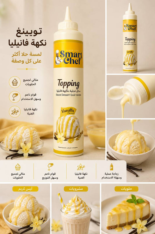 صوص نكهة فانيليا