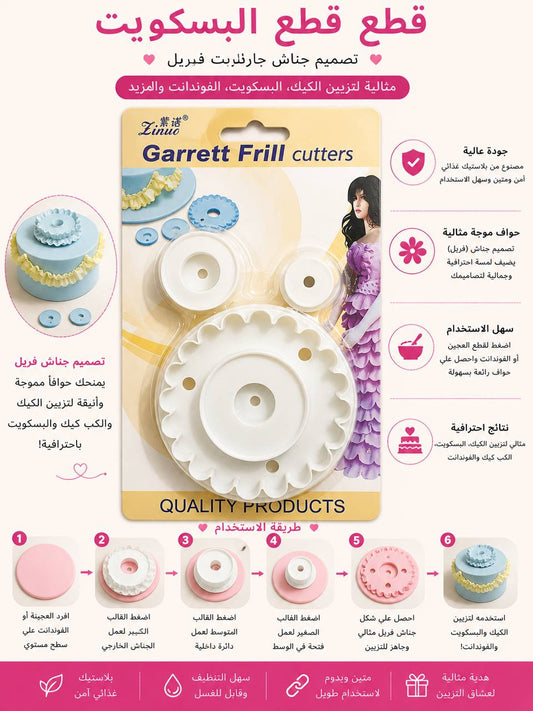 قطع البسكويت تصميم جناش