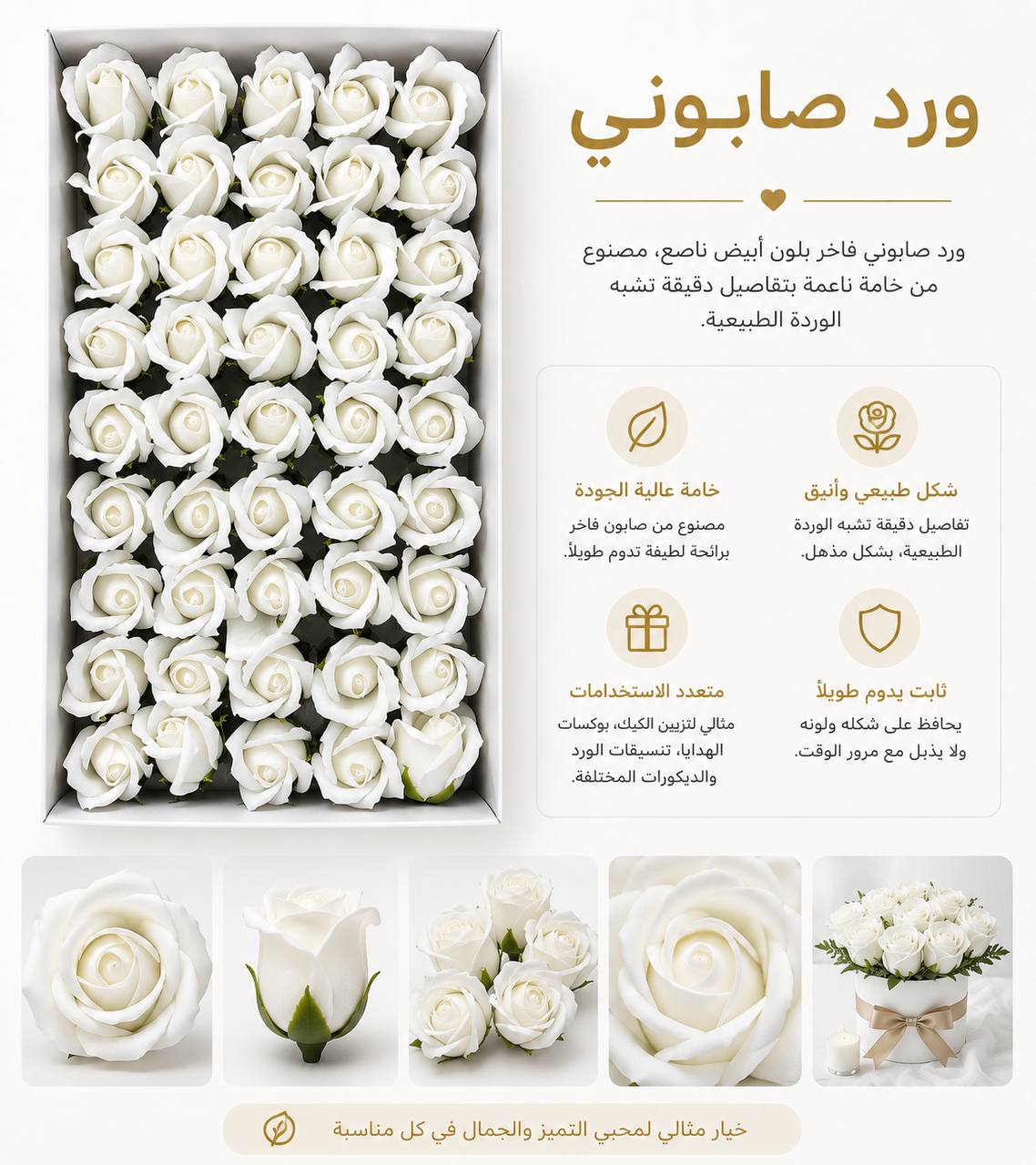 ورد صابوني ابيض