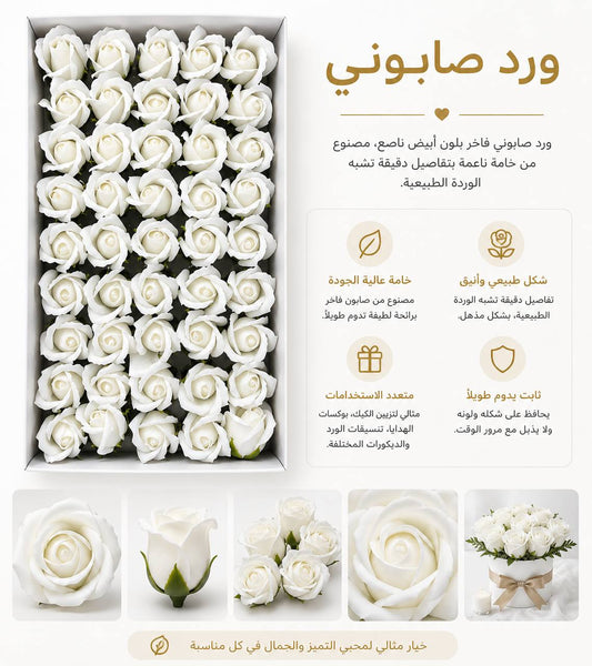 ورد صابوني ابيض