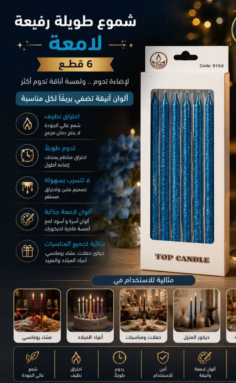 شموع رفيعة وطويلة لامعة ازرق