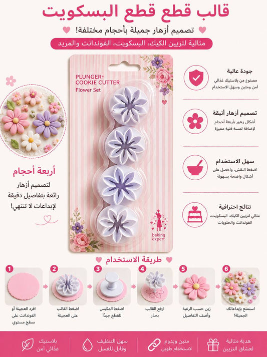 قطاعة ورد