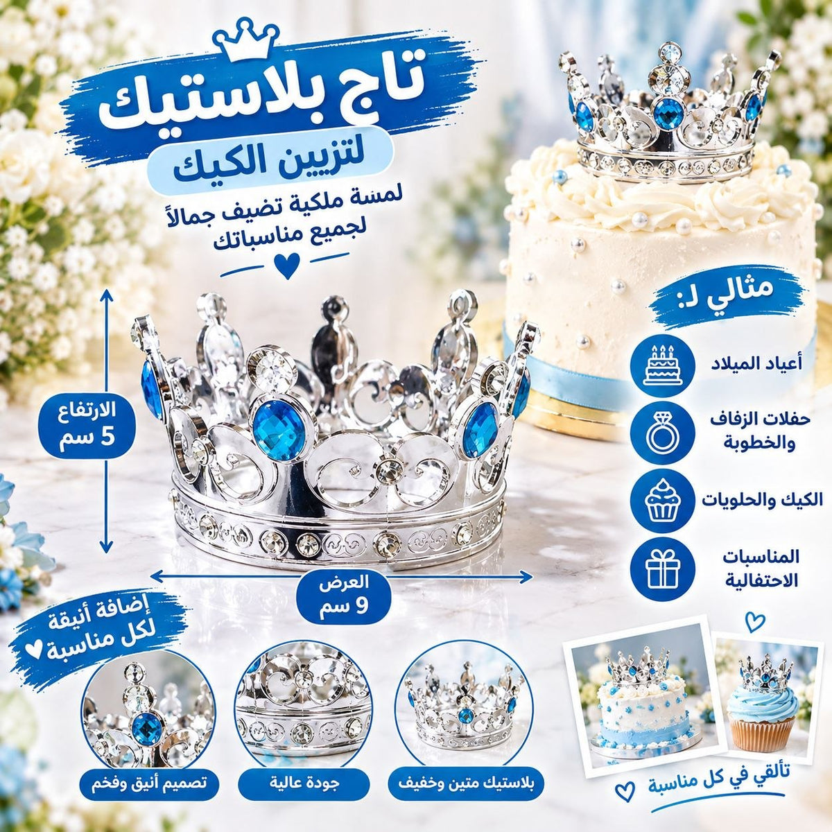 تاج بلاستيك ازرق صغير