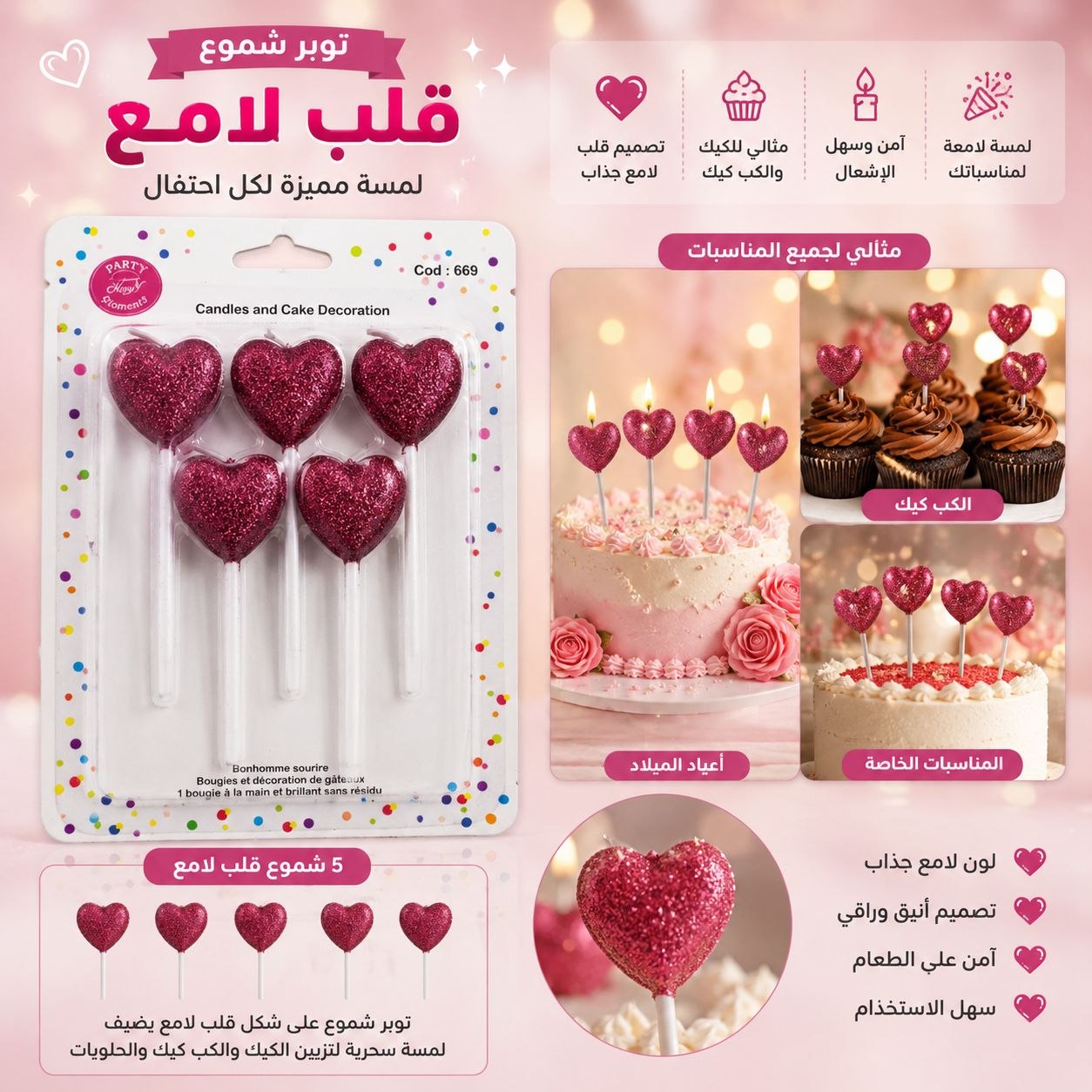 توبر شموع قلب لامعة