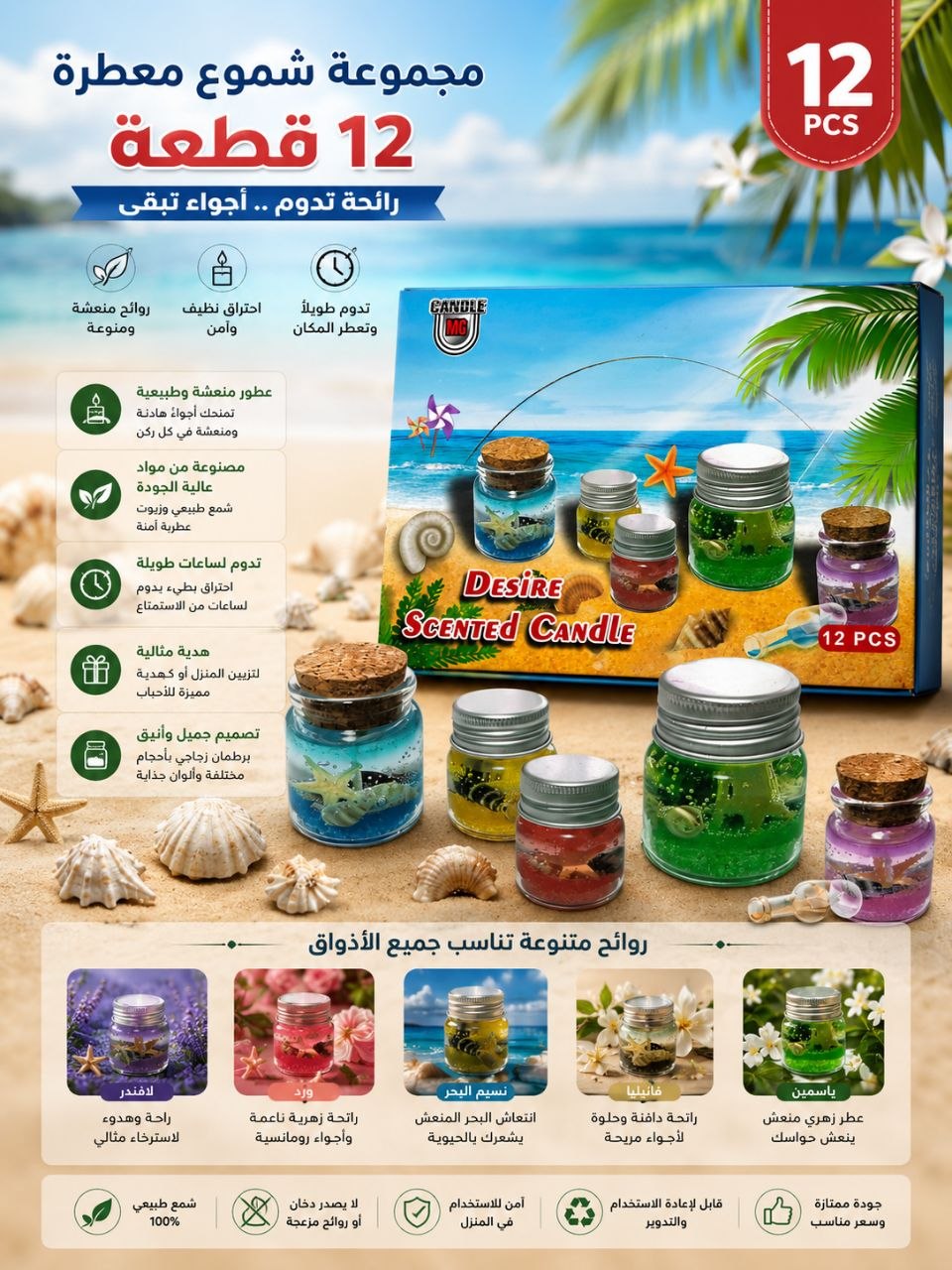 شموع شفافة معطرة اشكال بحرية