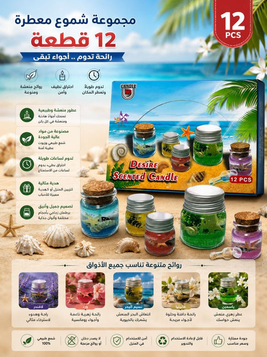 شموع شفافة معطرة اشكال بحرية