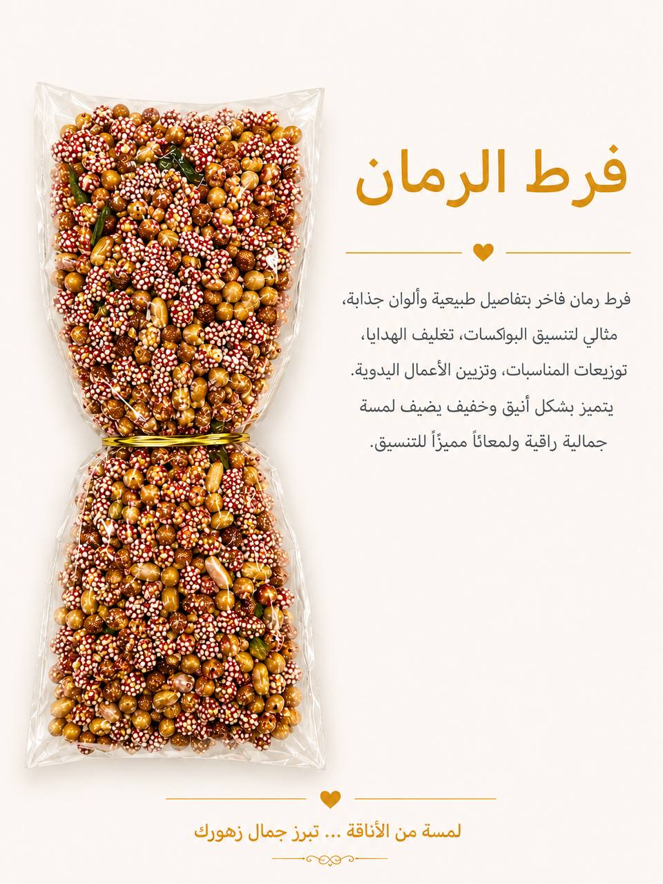 فرط رمان بني محمر