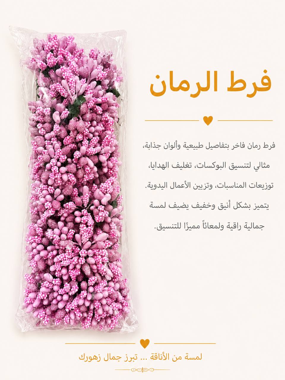 فرط رمان وردي فاتح