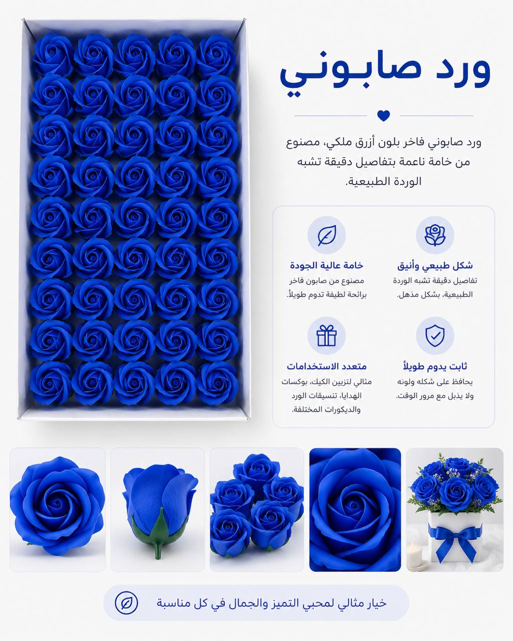 ورد صابوني ازرق