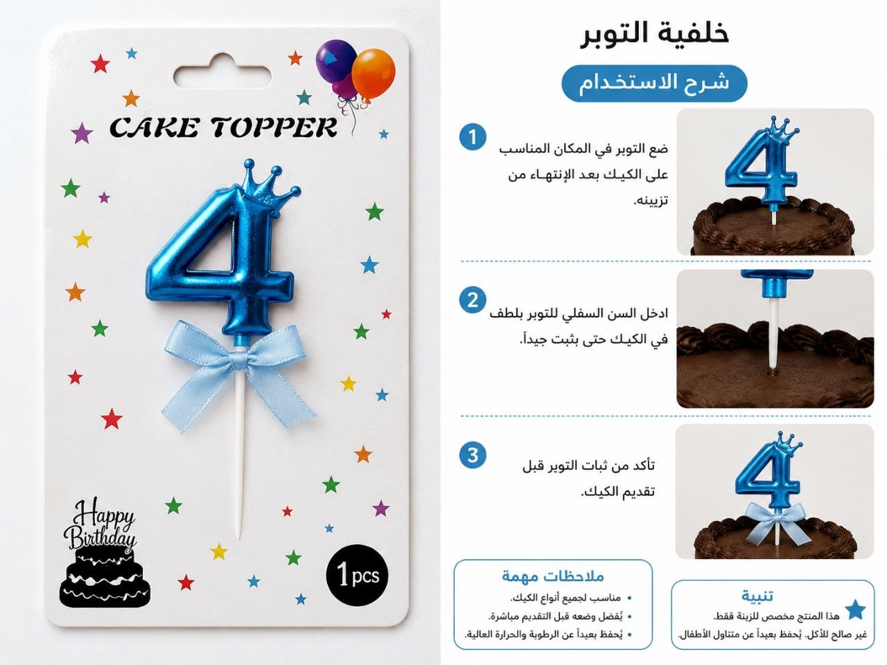 توبر رقم 4 تاج ازرق