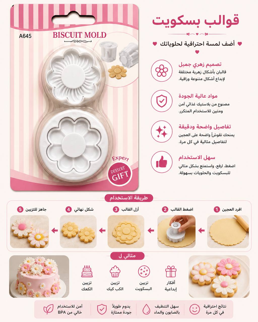 قوالب بسكويت