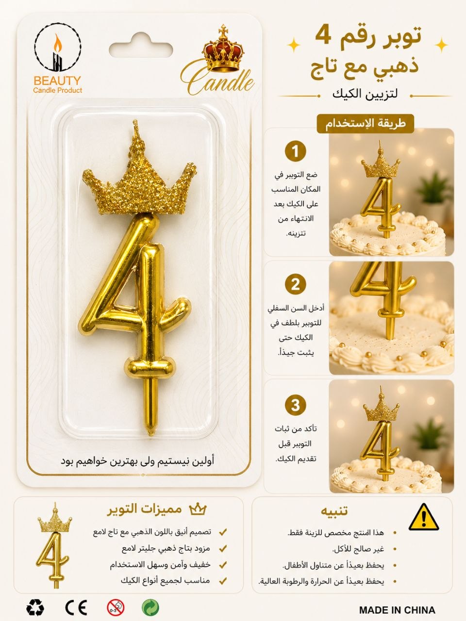 توبر شمعة تاج عادي رقم 4ذهبي