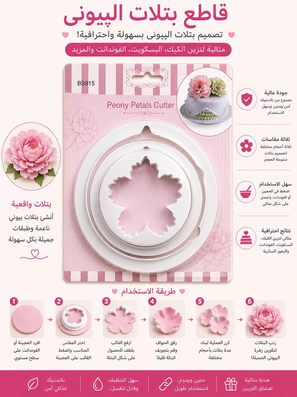 قطاعة ورد