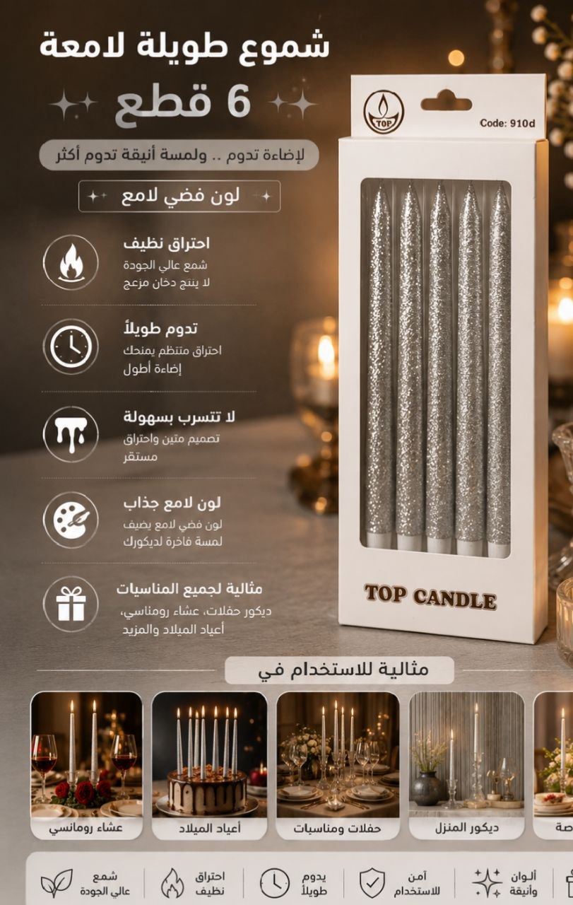 شموع رفيعة وطويلة  لامعة فضي