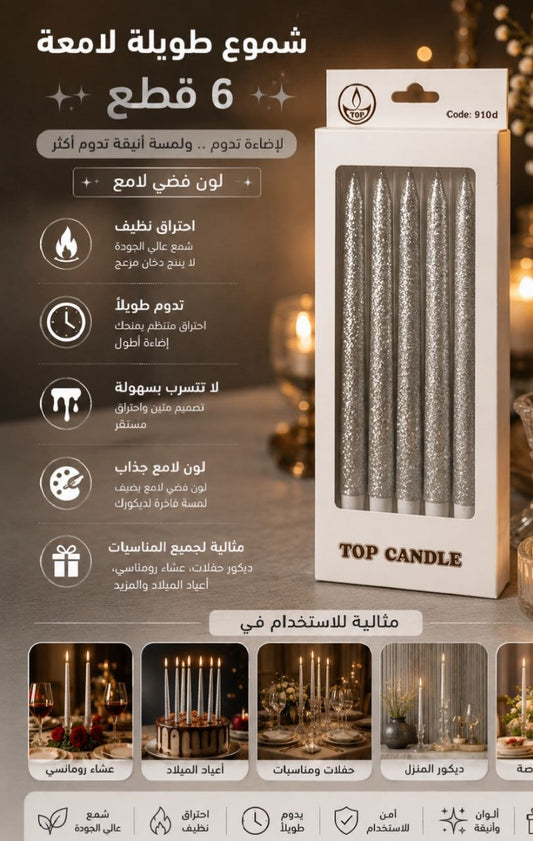 شموع رفيعة وطويلة  لامعة فضي