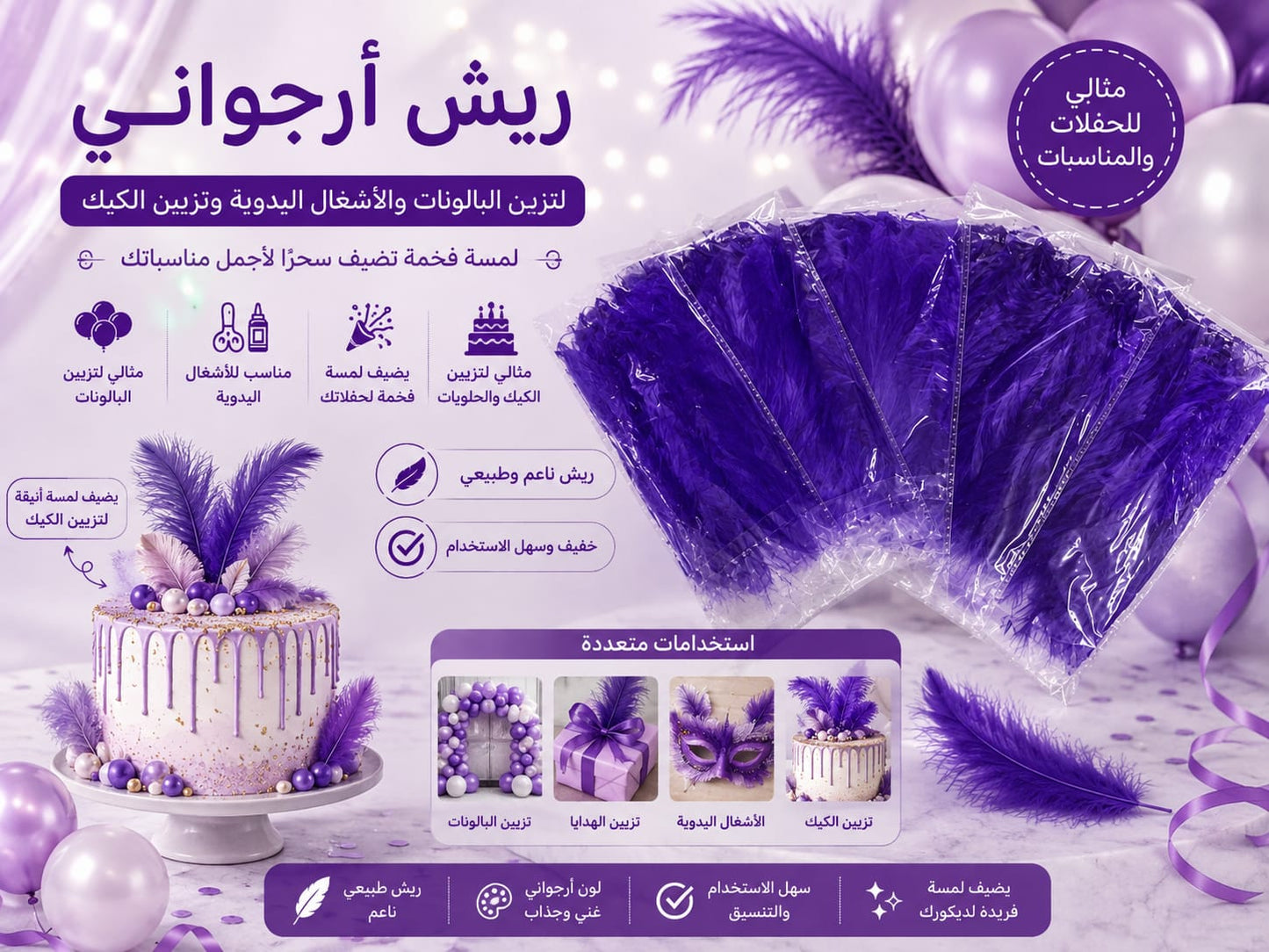 ريش بنفسجي