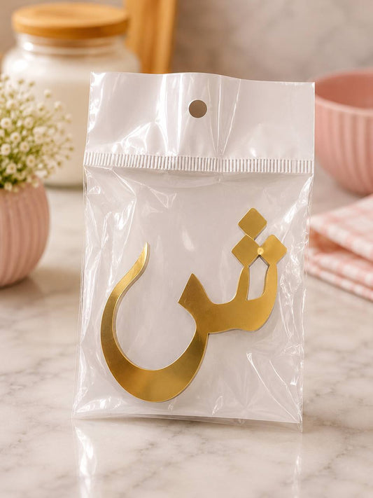 توبر حرف ش