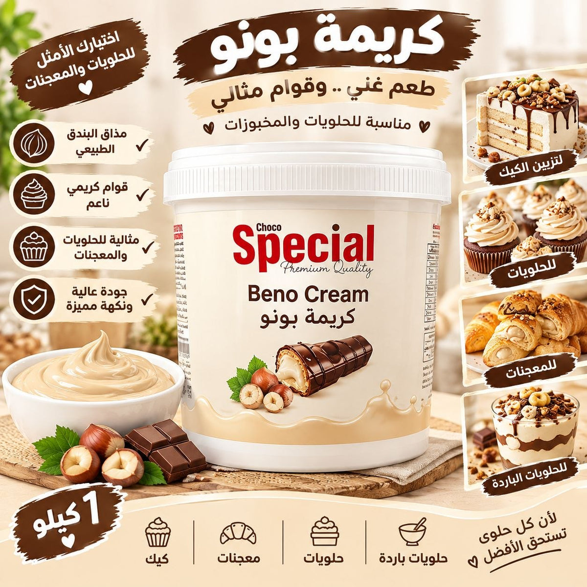 حشوة بونو