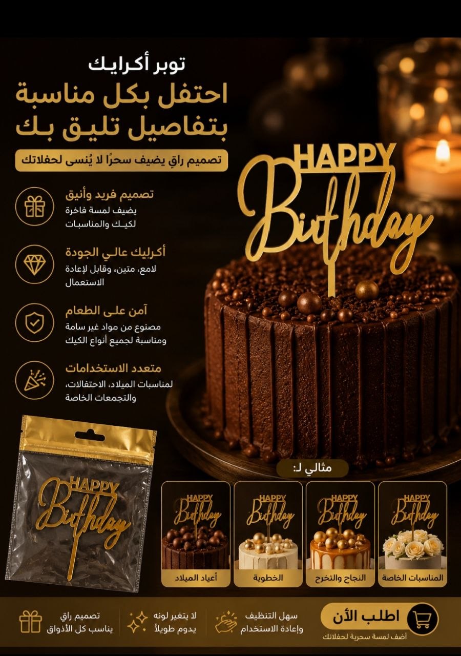 توبر  هبي ذهبي
