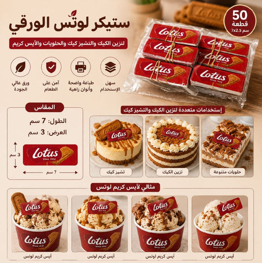 ستيكر لوتس
