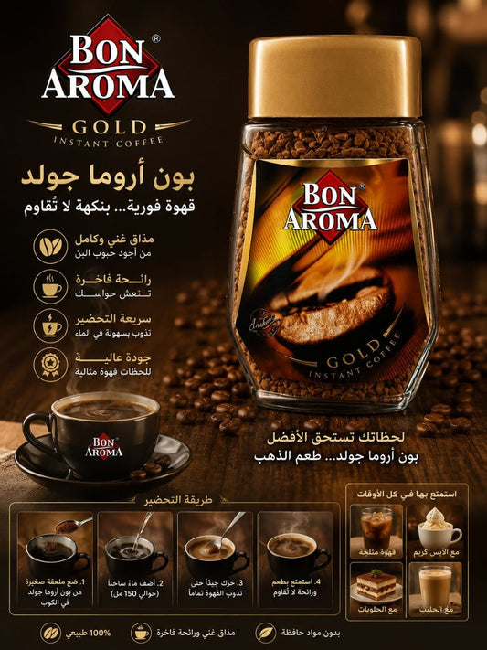بون اروماجولد
