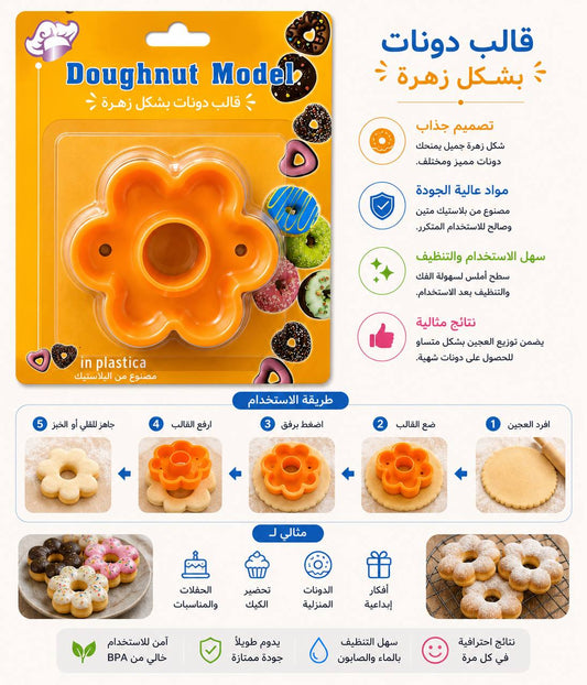 قطاعة دونات