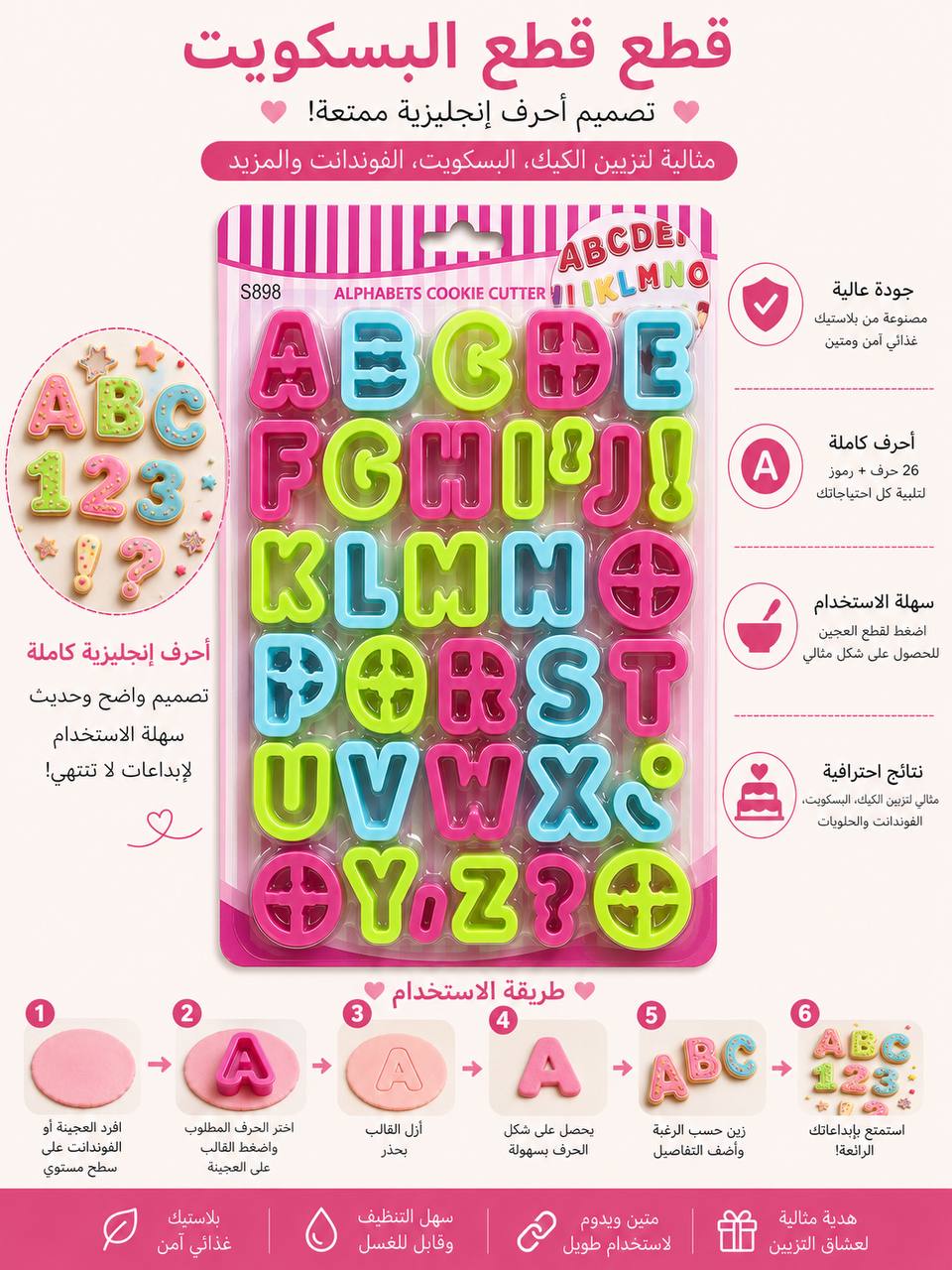 قطع البسكويت احرف انكليزية