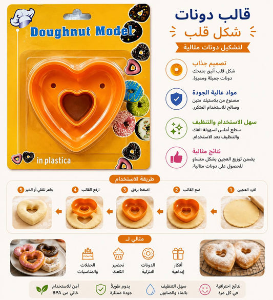 دونات قلب