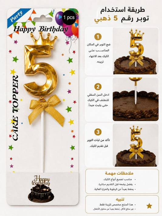 توبر رقم 5 تاج ذهبي