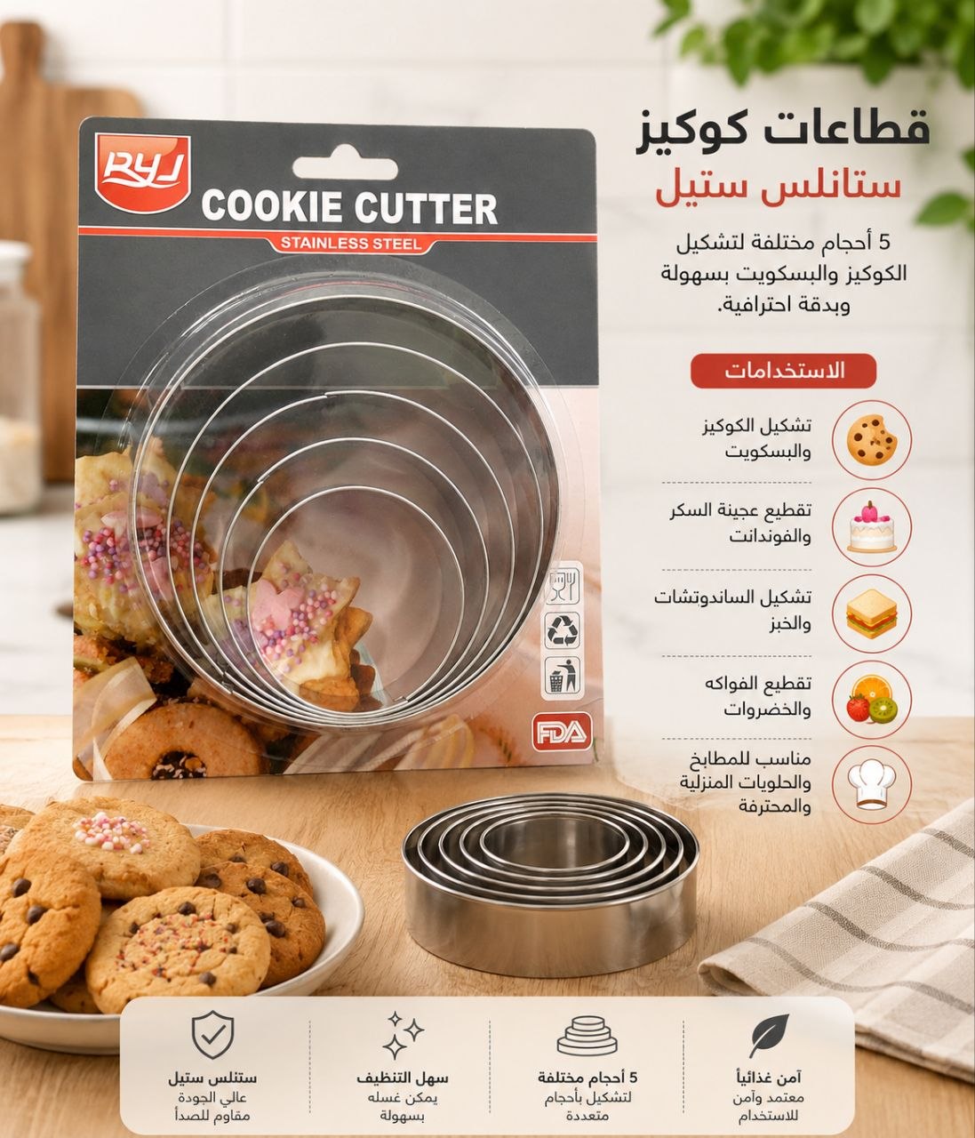 قطاعة كوكيز 5احجام