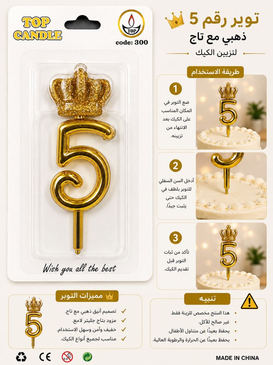 توبر شمعةتاج ملكي رقم5ذهبي
