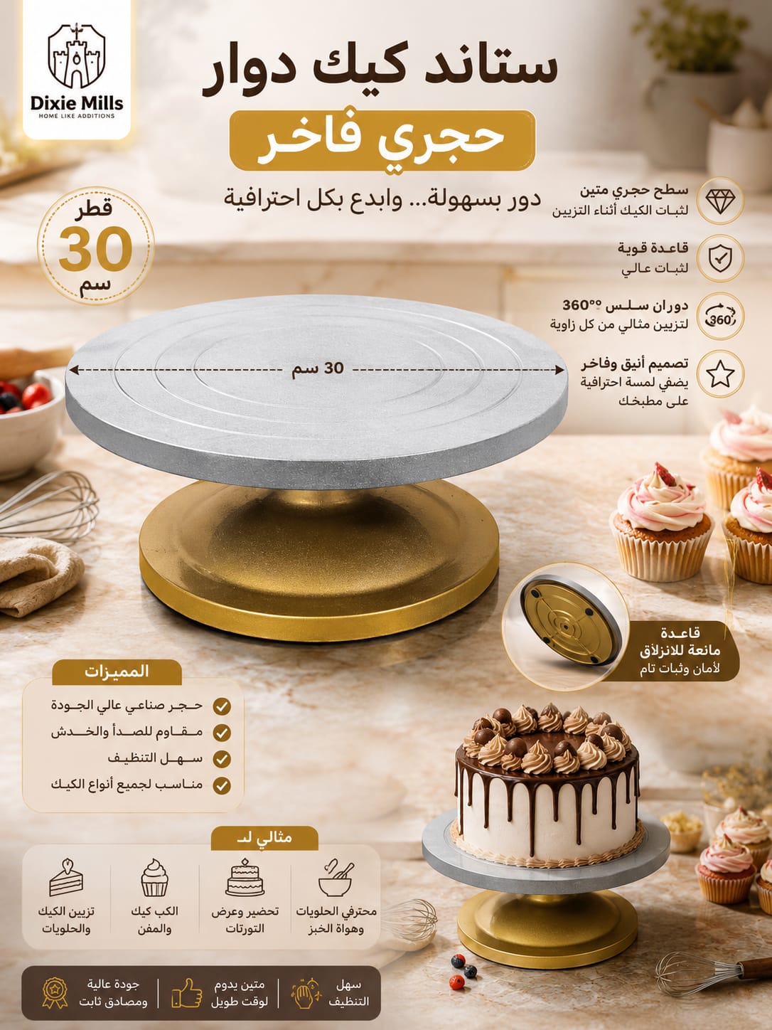 ستاند كيك حجري دوار