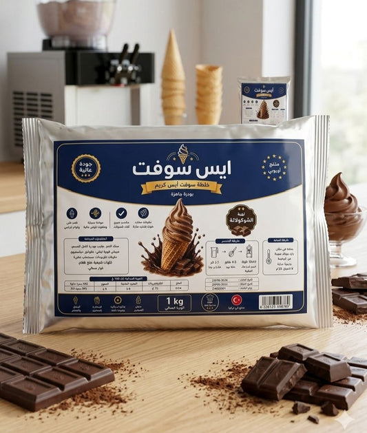 خليط ايس كريم بودرة نكهة الشوكولاتة