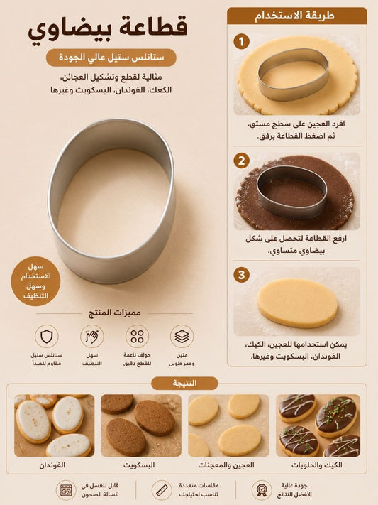 قطاعة شكل بيضاوي