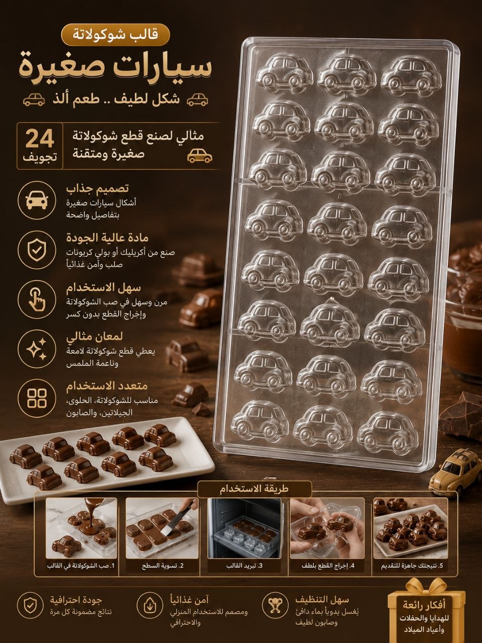 قالب نستلة سيارات