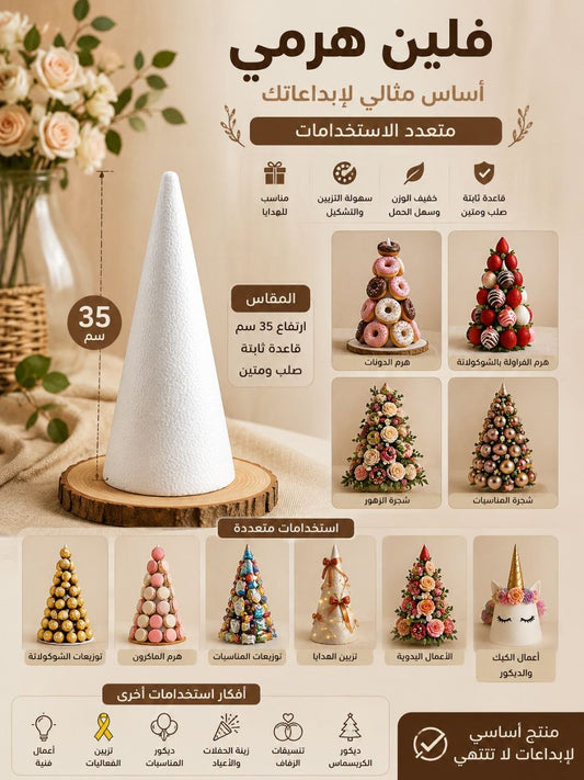 فلين هرم قياس35