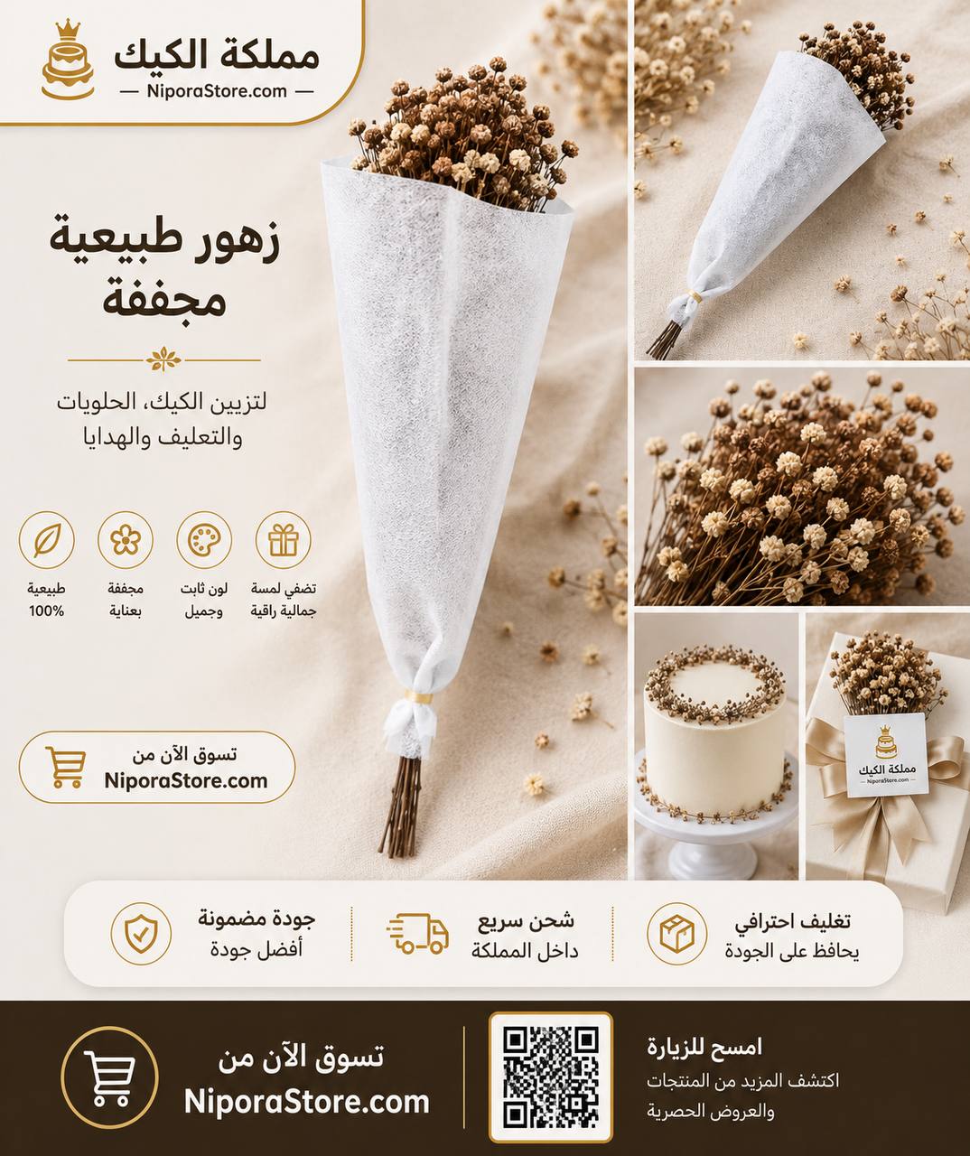 وردطبيعي مجفف جوزي
