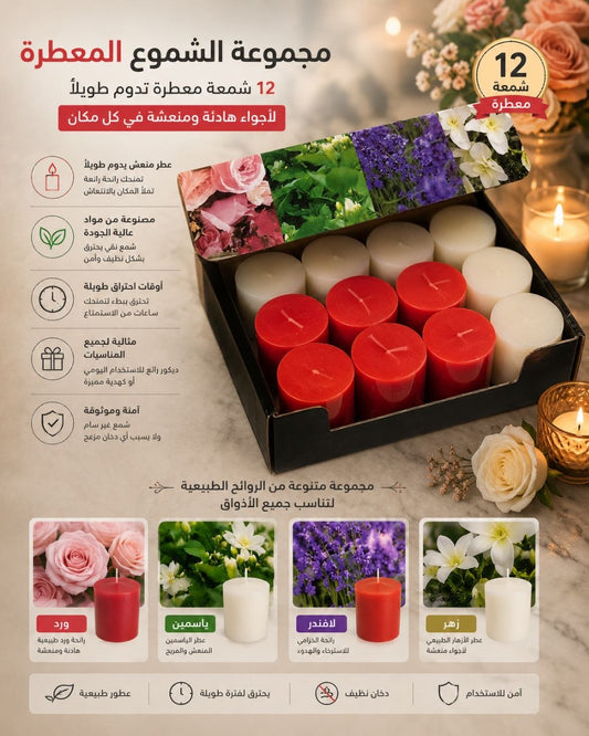 مجموعة شموع معطرة