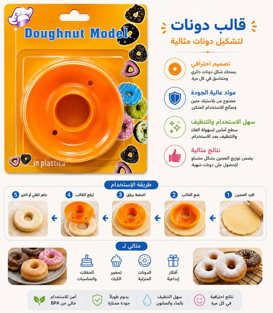 دونات دائري قطاعة