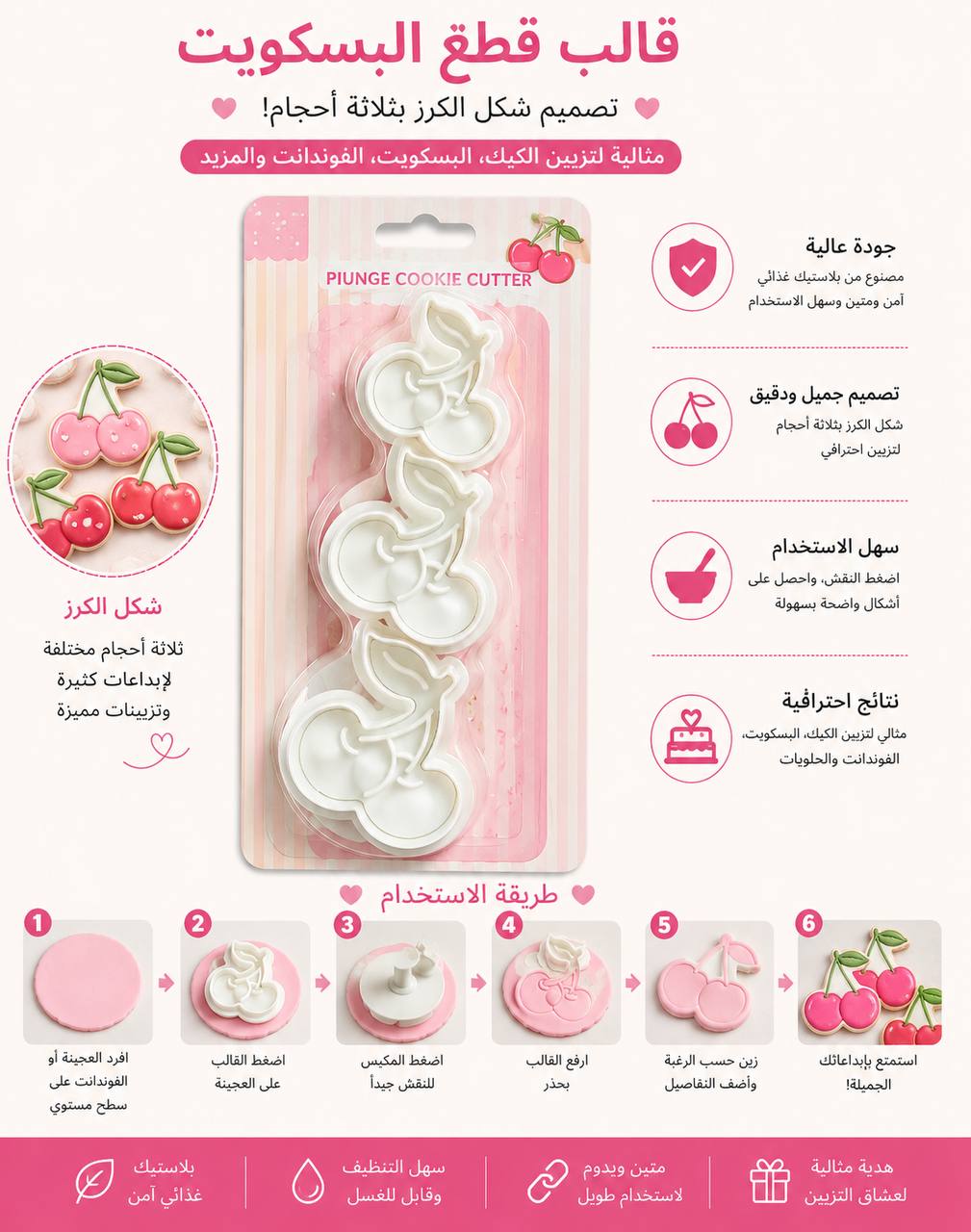 قطاعة كرز