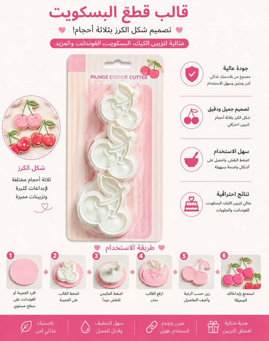 قطاعة كرز