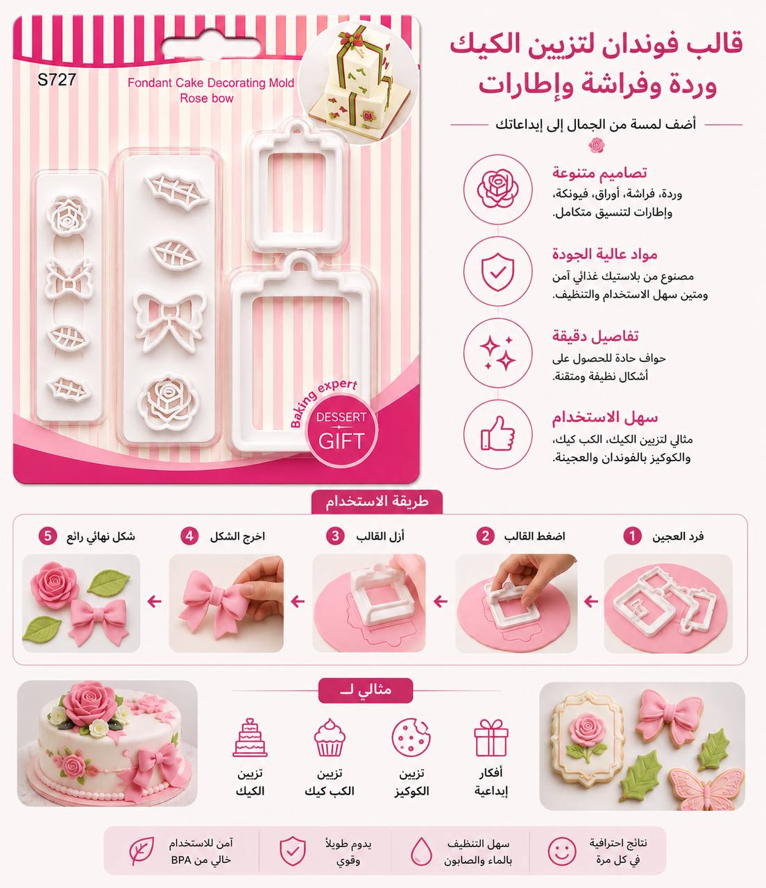 قالب فوندان لتزيين الكيك وردة وفراشة واطارات