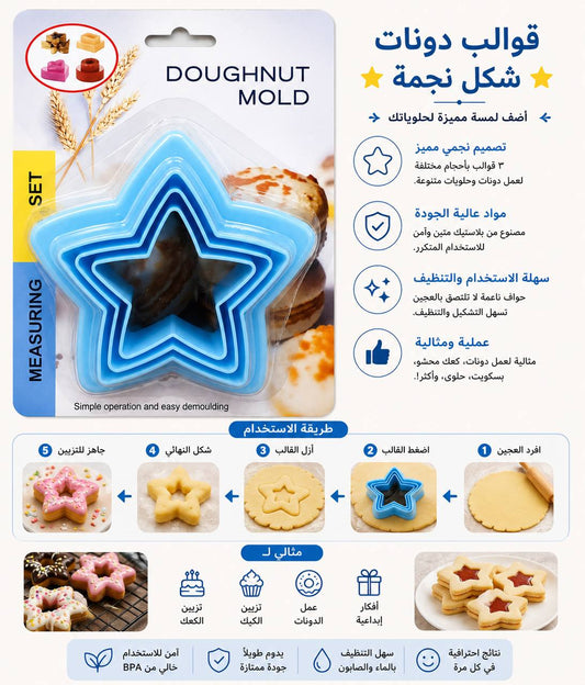 دونات نجمة