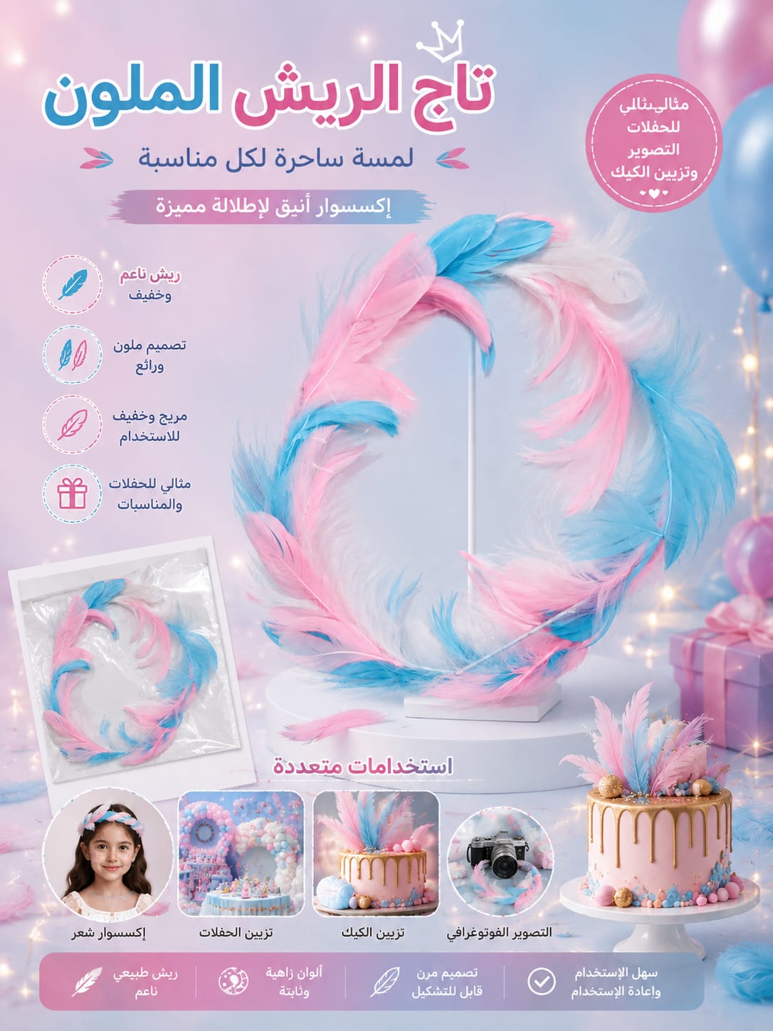 طوق ريش ملون