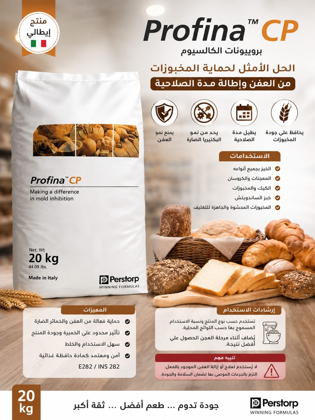 مانع عفن