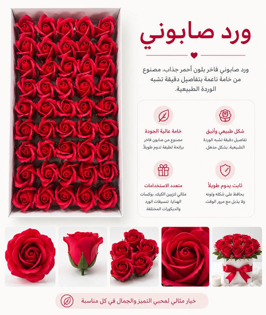 ورد صابوني احمر