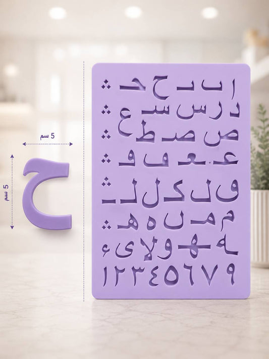 سليكون احرف عربي