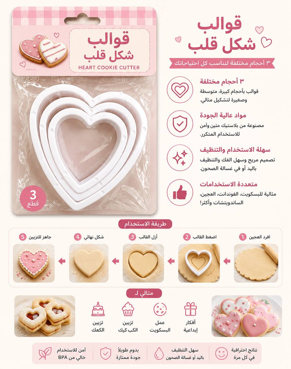 قطاعة شكل القلب متعددة