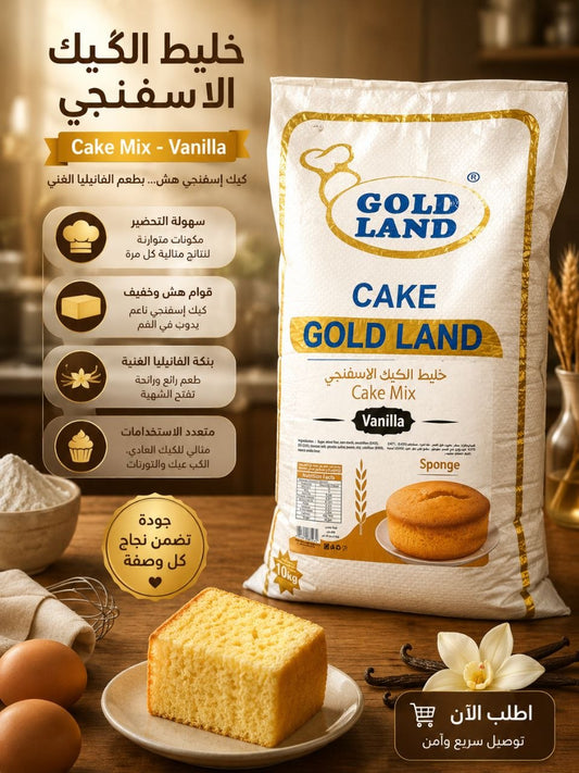 خليط الكيك الاسفنجي