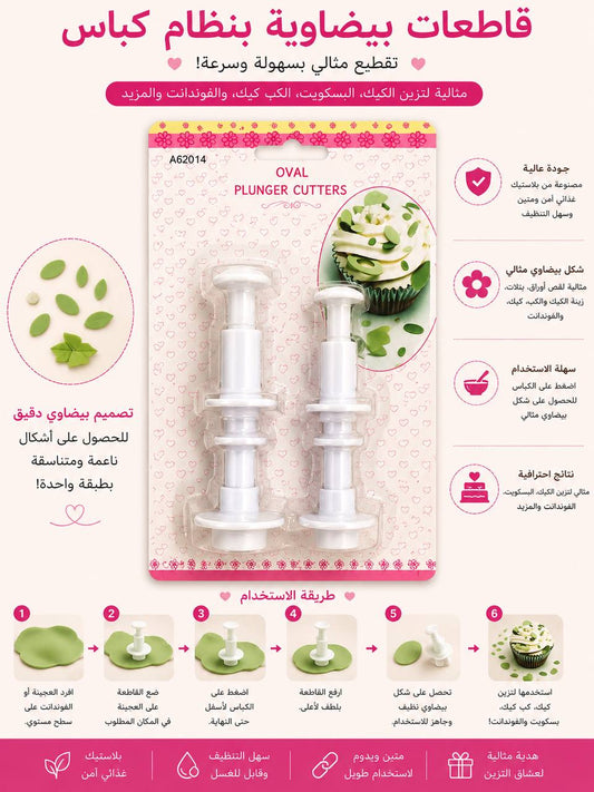 قطاعة بيضوي وعيون